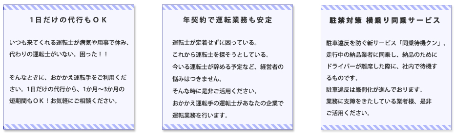 運転手の手配やレンタカー事業などのサービスを提供します 運転経験のあるドライバーを派遣 おかかえ運転手株式会社